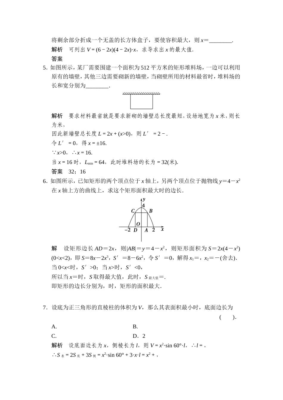 3.4生活中的优化问题举例_第2页