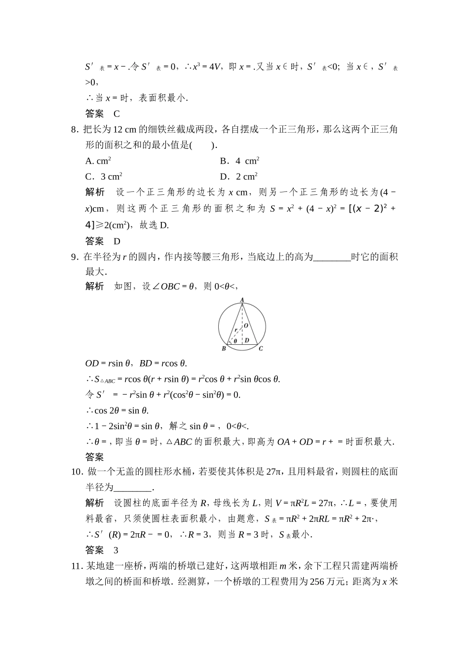 3.4生活中的优化问题举例_第3页