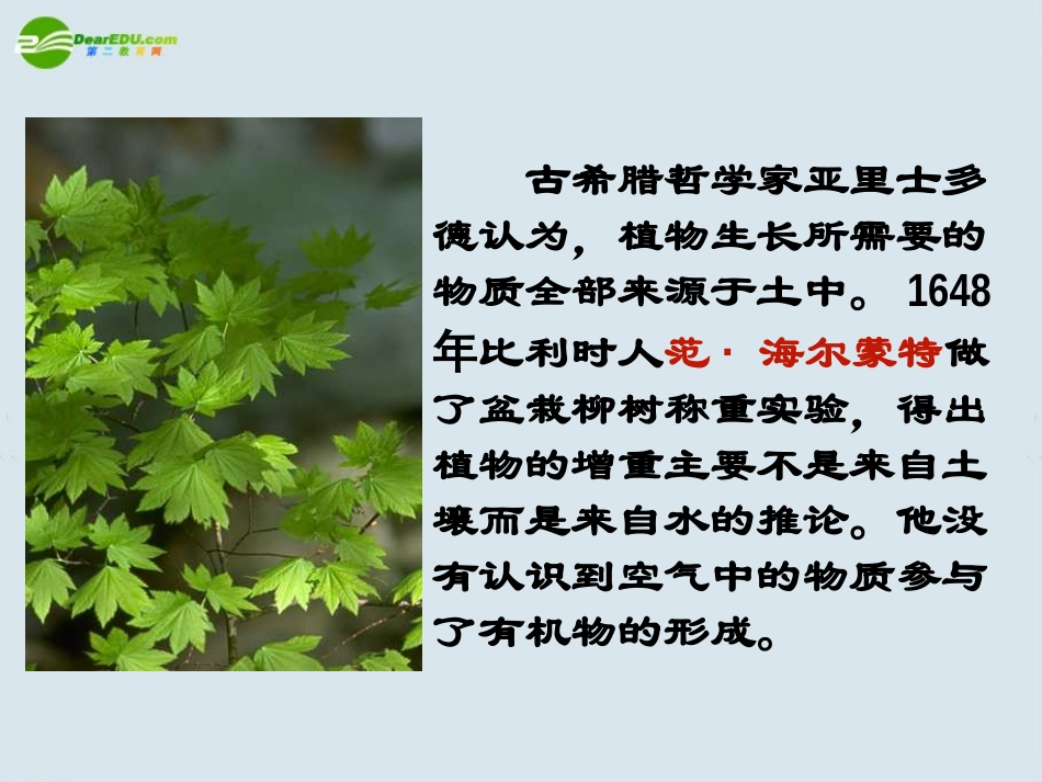 高一生物-光合作用教学课件-苏教版必修1_第3页