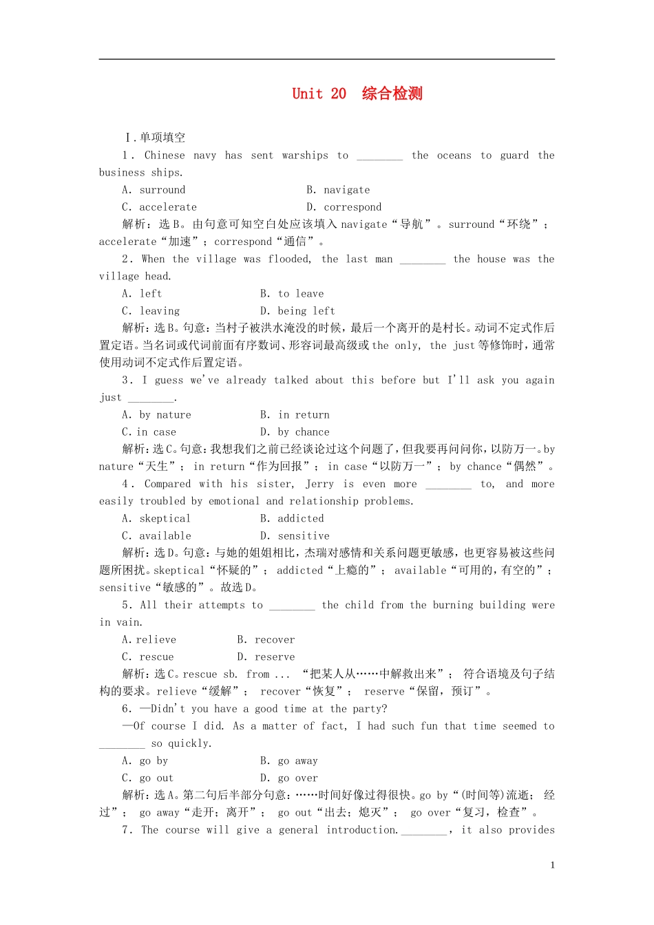 【三维设计】2013高中英语-Unit20-New-Frontiers-Section-Ⅳ-课时跟踪检测课下作业-北师大版选修7_第1页