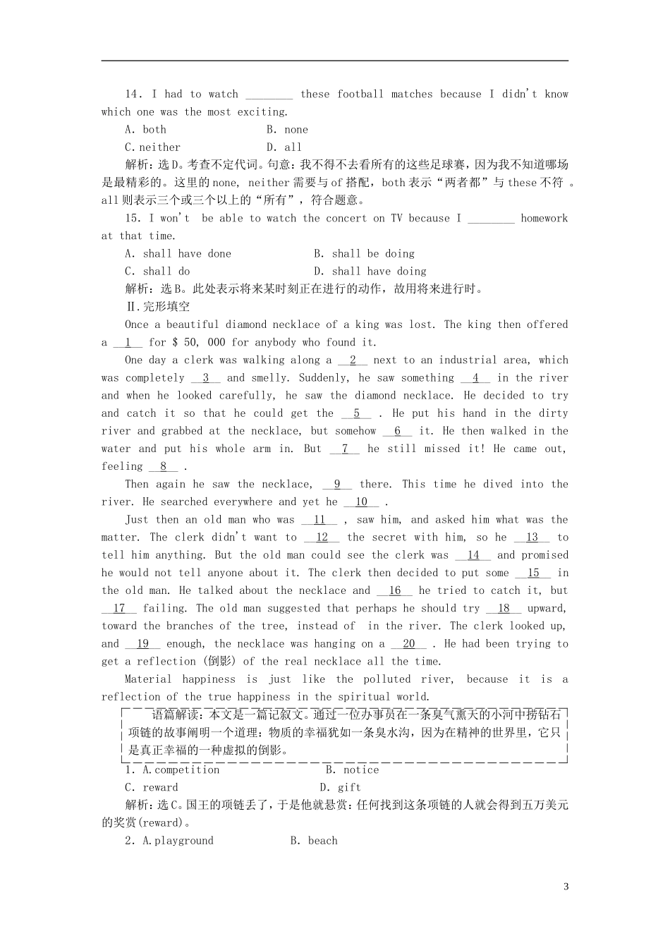 【三维设计】2013高中英语-Unit20-New-Frontiers-Section-Ⅳ-课时跟踪检测课下作业-北师大版选修7_第3页