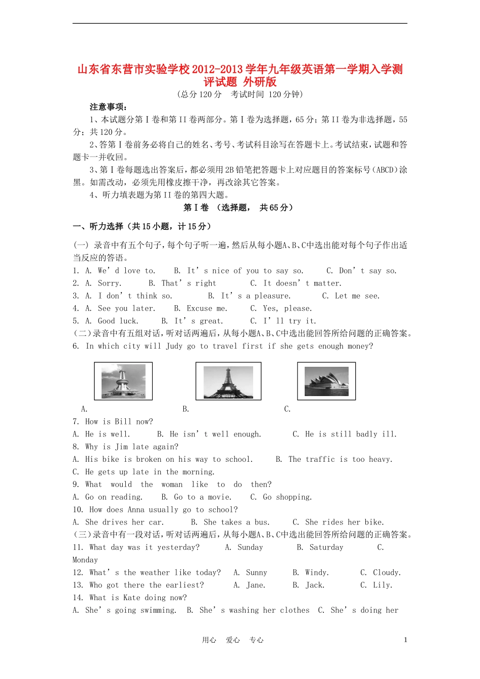 山东省东营市实验学校2012-2013学年九年级英语第一学期入学测评试题-外研版_第1页