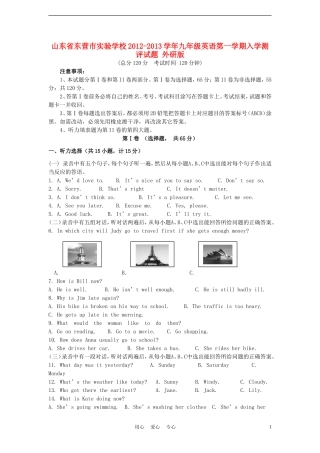 山东省东营市实验学校2012-2013学年九年级英语第一学期入学测评试题-外研版