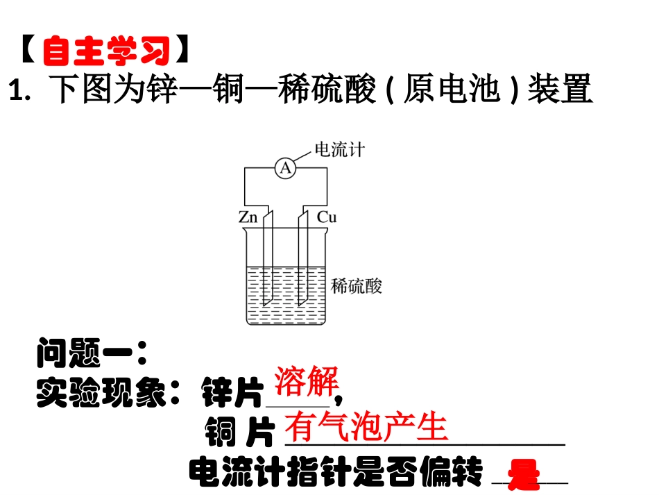 原电池-(2)_第3页