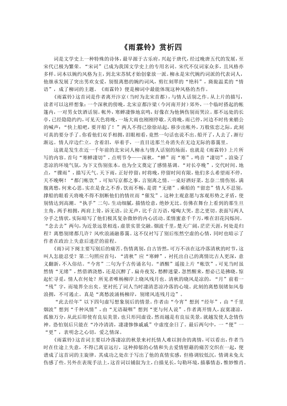 《雨霖铃》赏析四-(2)_第1页