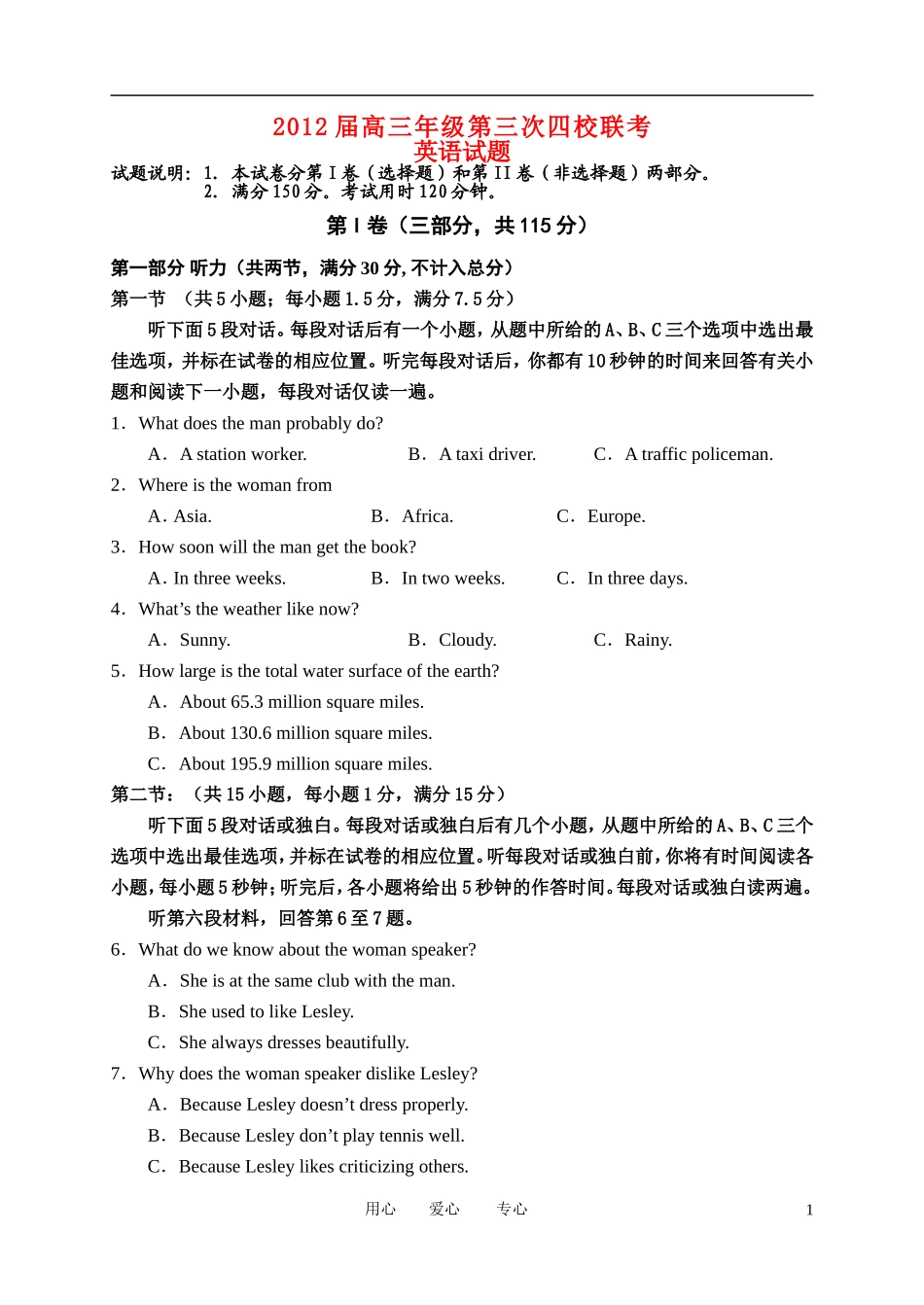 山西省四校2012届高三英语第三次联考试题_第1页