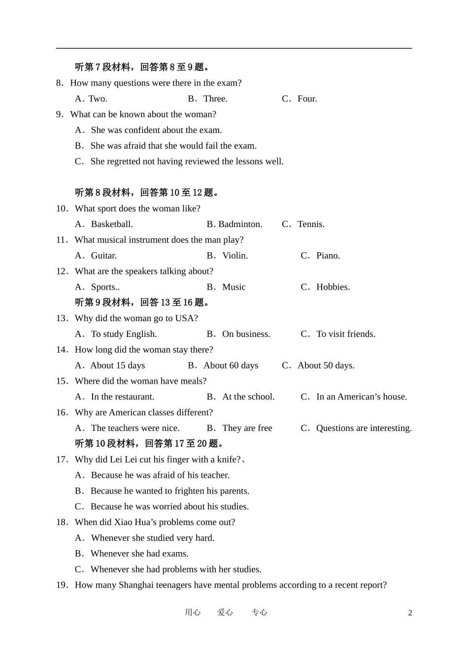 山西省四校2012届高三英语第三次联考试题_第2页