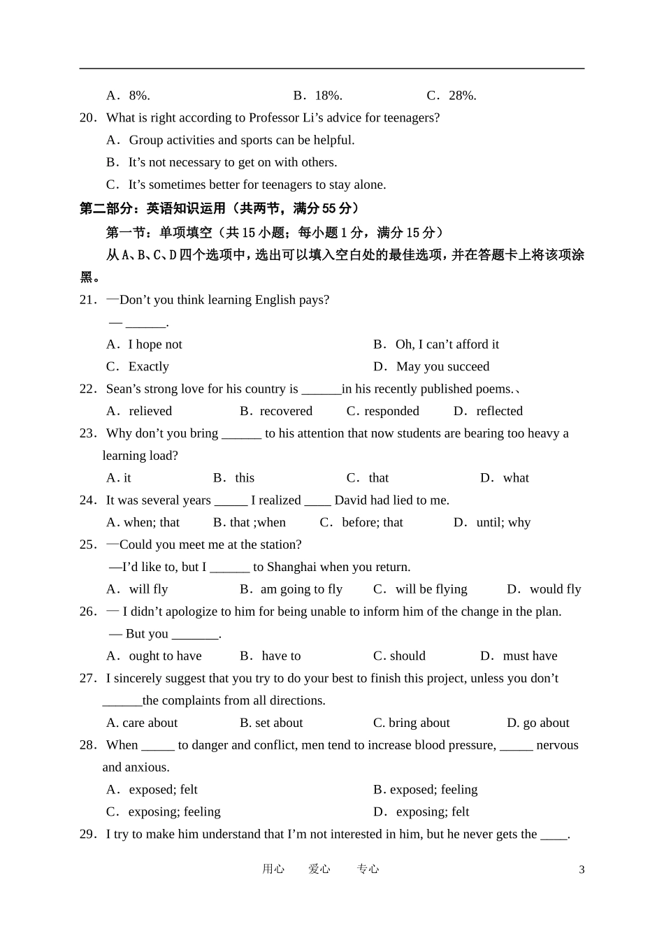 山西省四校2012届高三英语第三次联考试题_第3页
