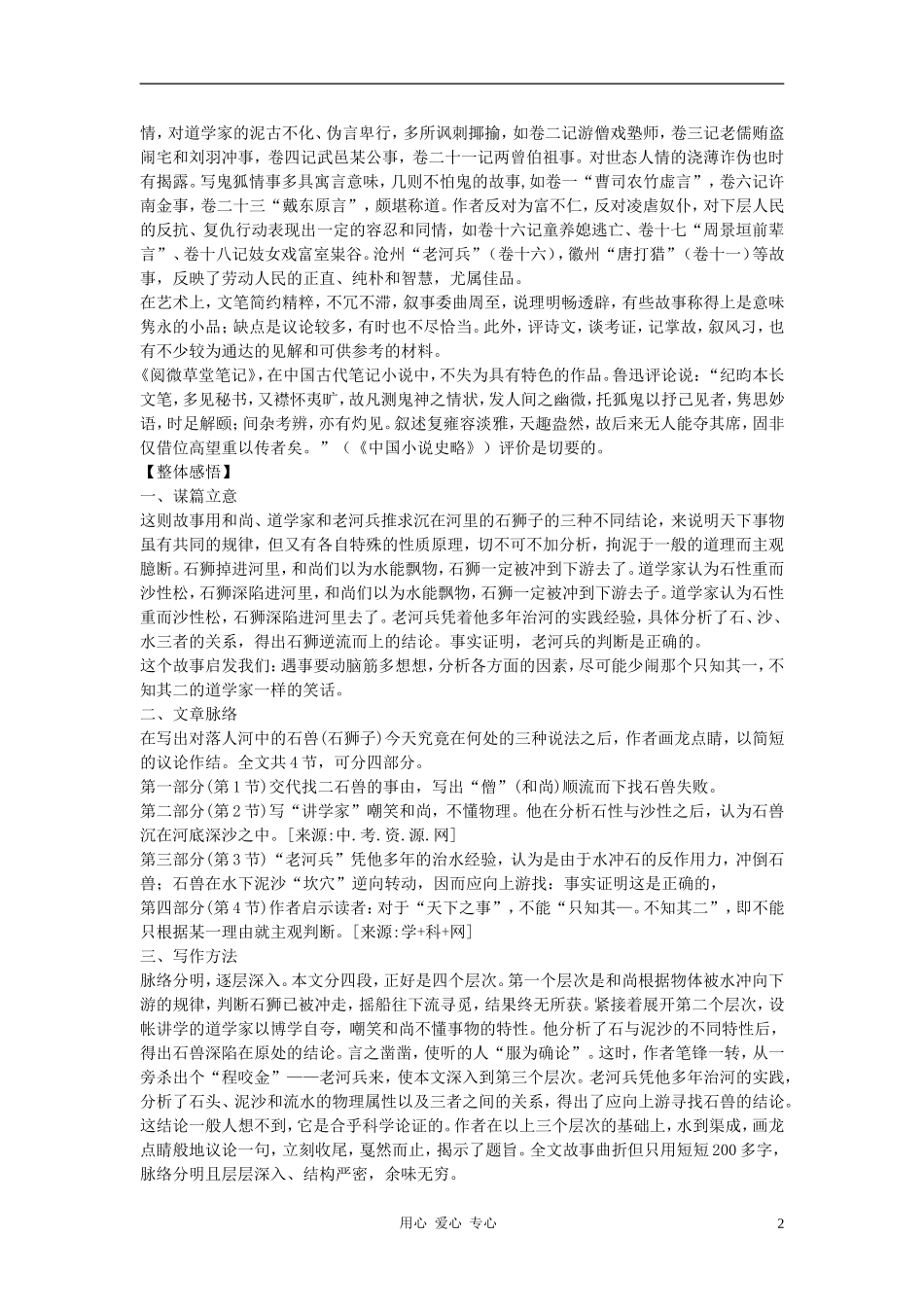 七年级语文上册-第27课《河中石兽》导学练测资料-鄂教版_第2页