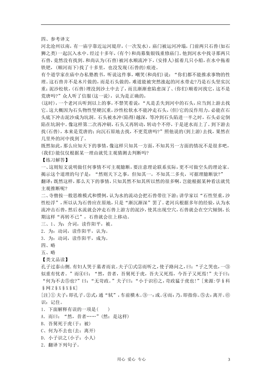 七年级语文上册-第27课《河中石兽》导学练测资料-鄂教版_第3页