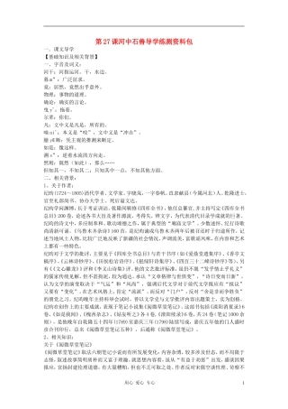 七年级语文上册-第27课《河中石兽》导学练测资料-鄂教版
