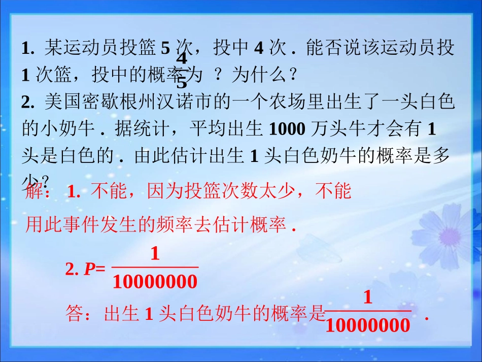 课外练习4-用频率估计概率_第1页