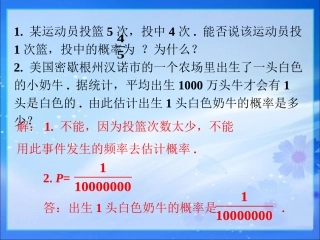 课外练习4-用频率估计概率