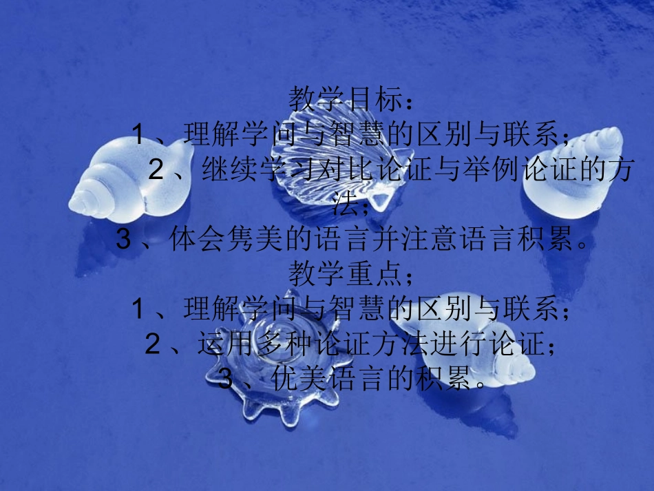 九年级语文上册-第11课《学问和智慧》课件2-苏教版_第2页