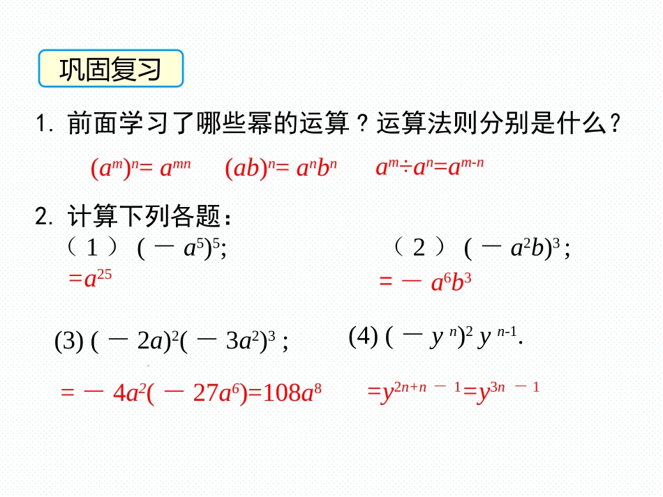 单项式乘以单项式_第3页