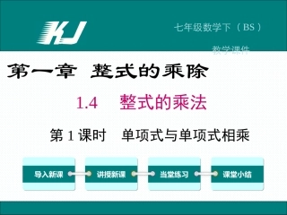单项式乘以单项式