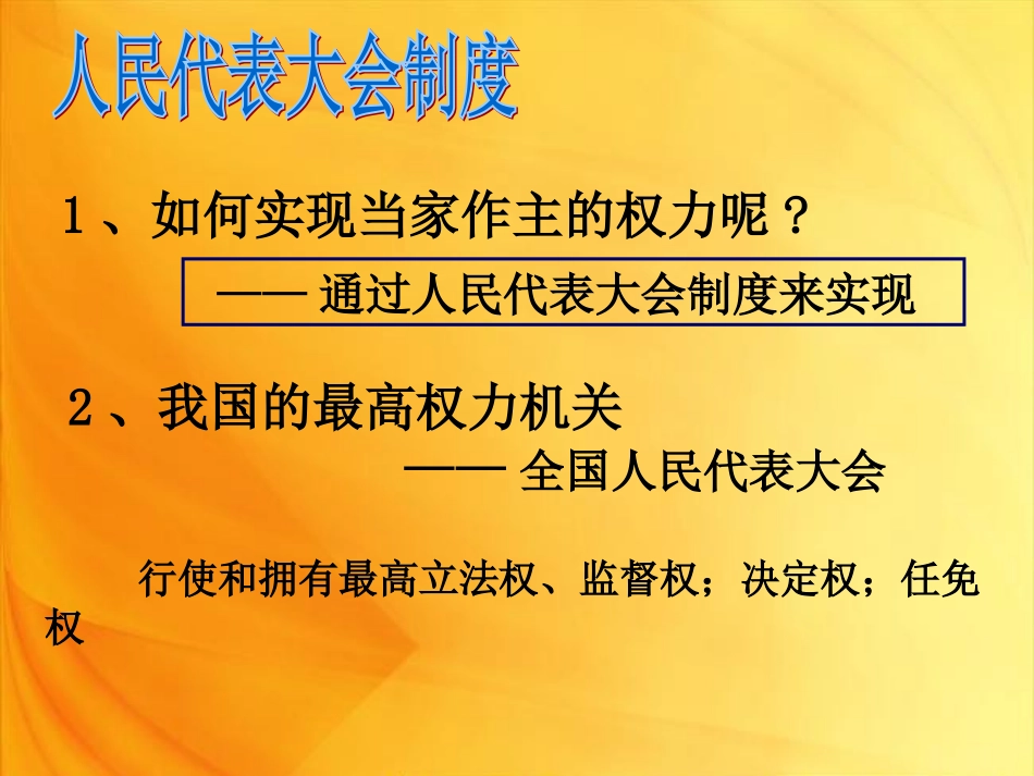 人民代表大会制度-(3)_第2页