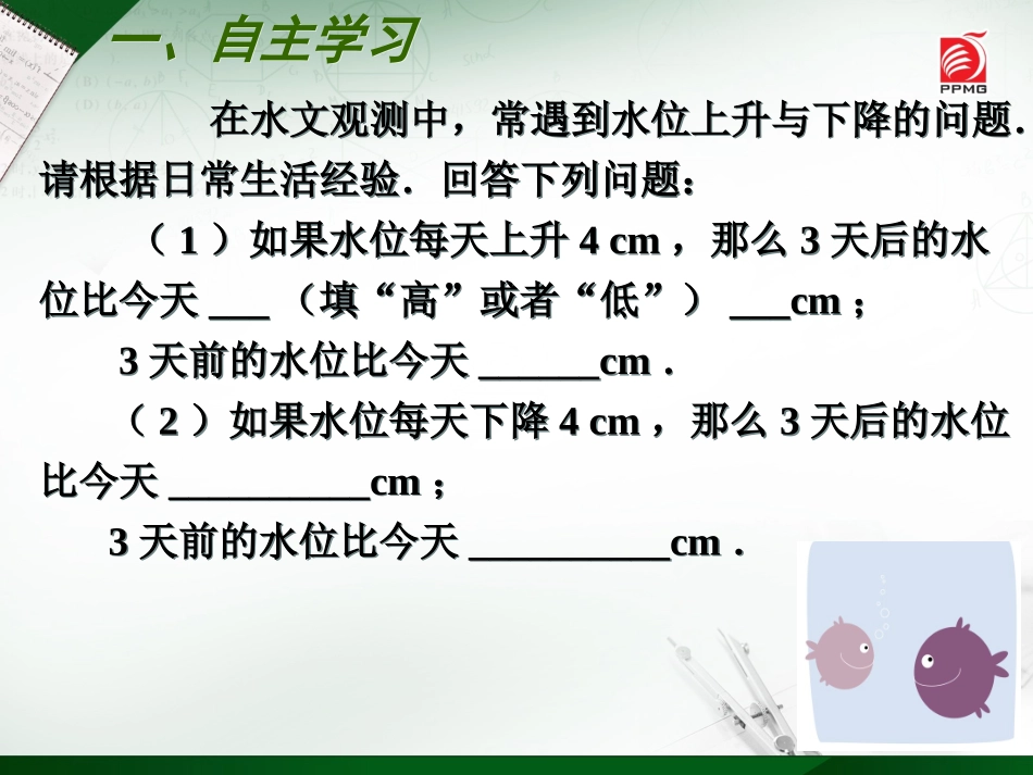 2.6有理数的乘法(1)_第2页