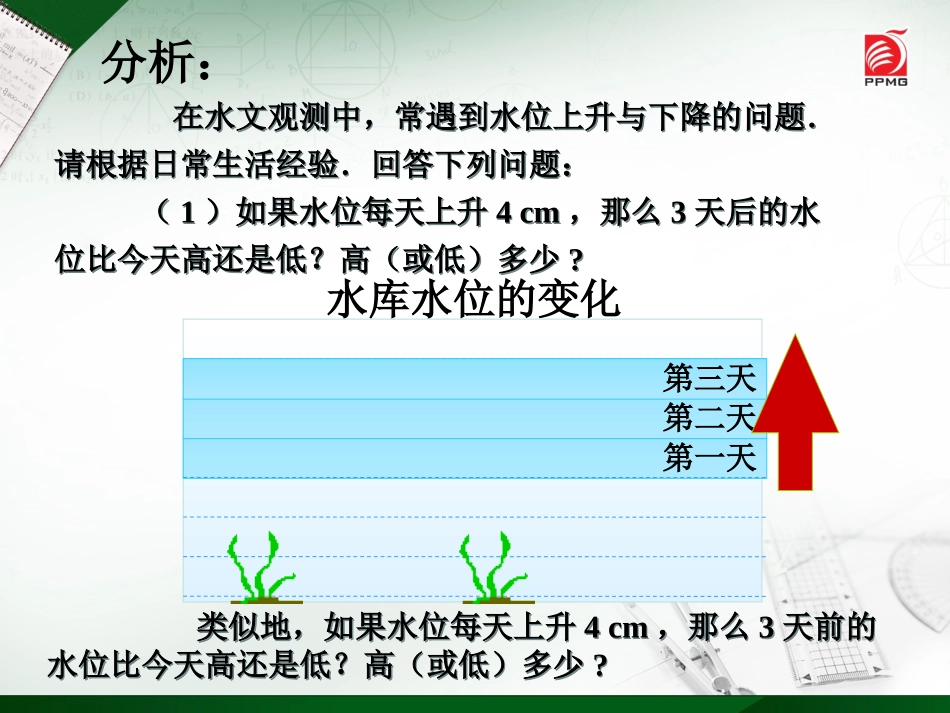 2.6有理数的乘法(1)_第3页