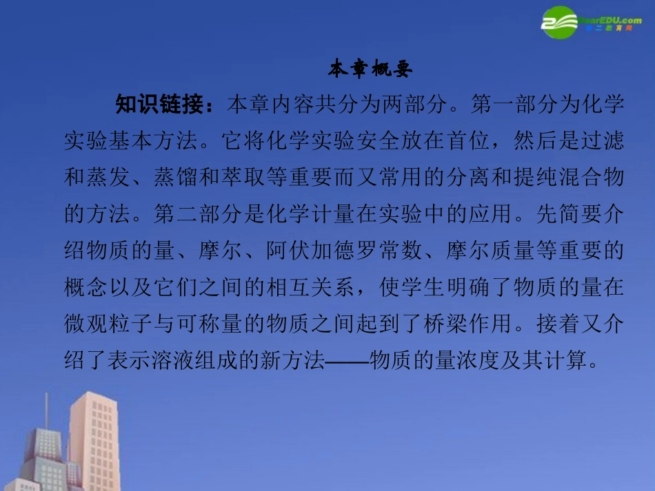 高中化学-化学实验安全精品课件-新人教版必修1_第2页