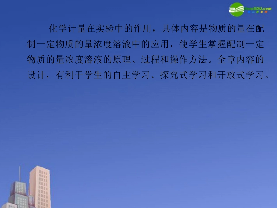 高中化学-化学实验安全精品课件-新人教版必修1_第3页