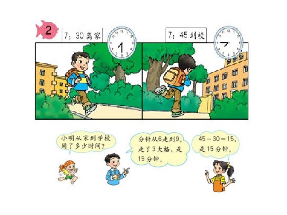 人教2011版小学数学三年级教学过程-(2)_第2页