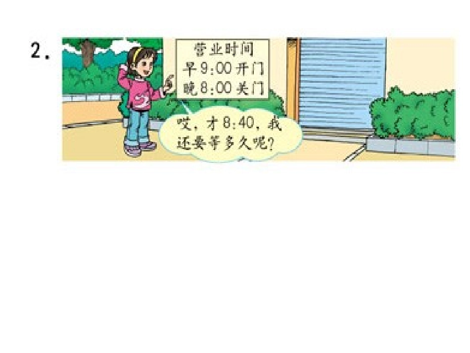 人教2011版小学数学三年级教学过程-(2)_第3页