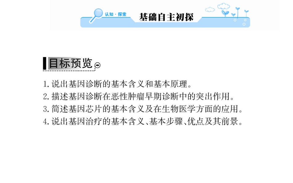 科学·技术·社会-基因治疗-(5)_第2页