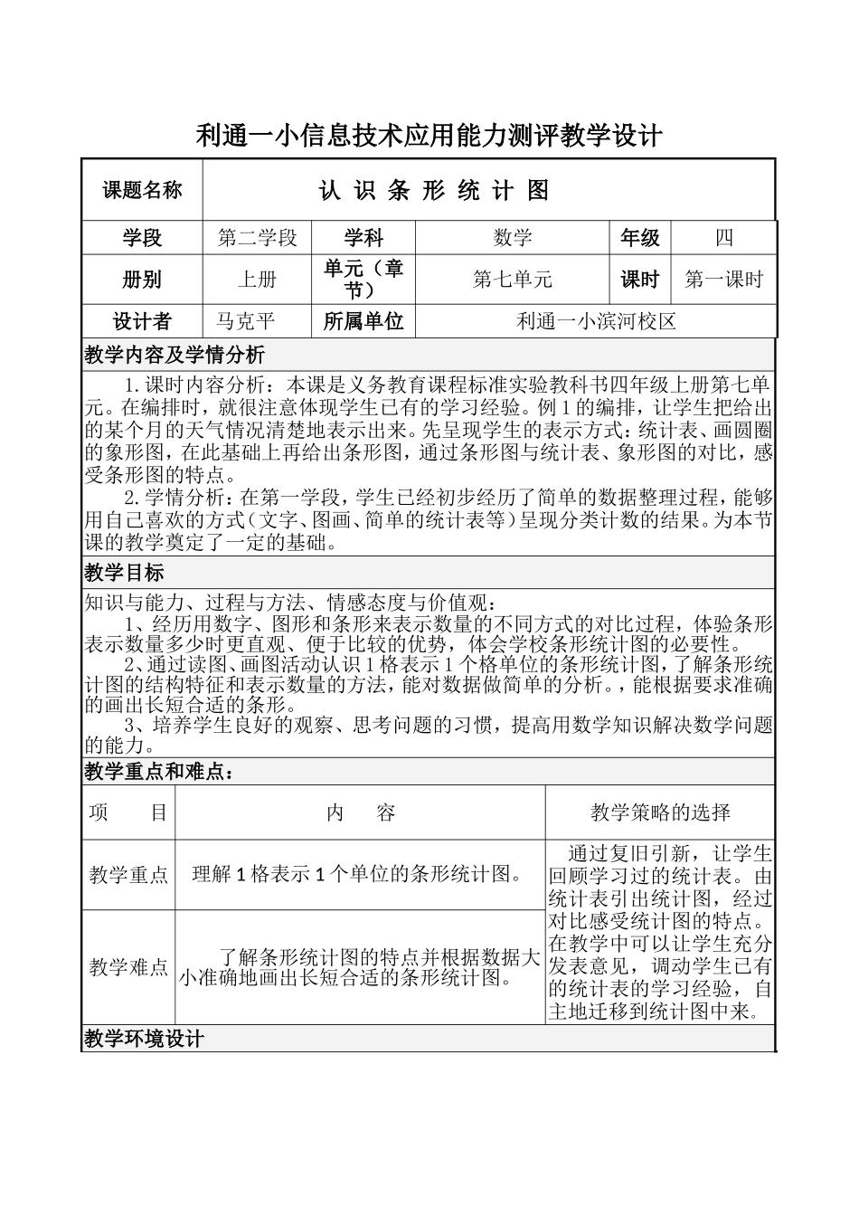 认识条形统计图-(2)_第1页