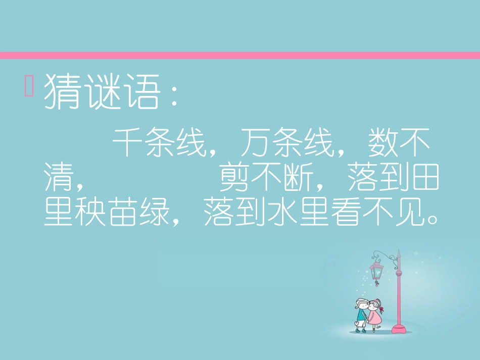 16-要下雨了_第1页