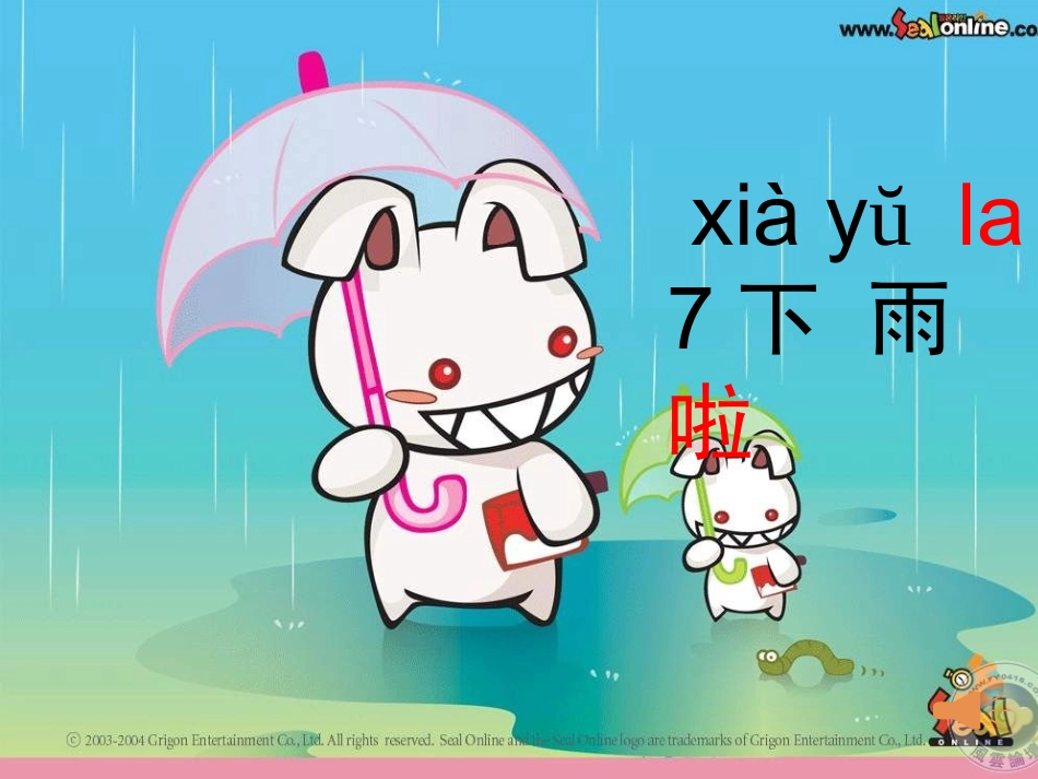 16-要下雨了_第2页