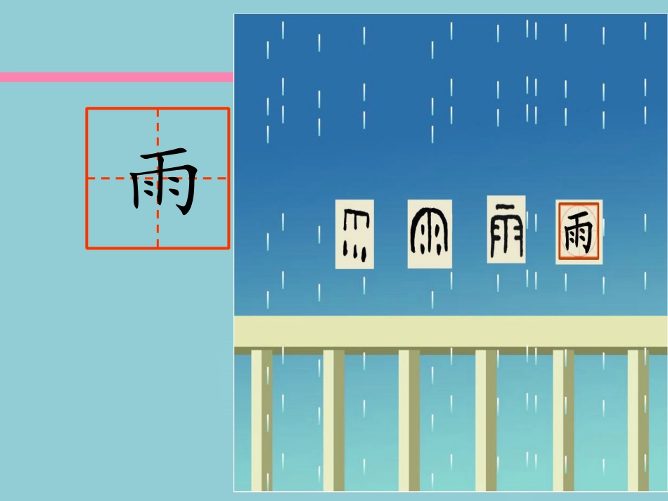 16-要下雨了_第3页