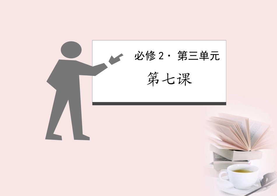 【立体设计】2012高考政治-第7课-我国的民族区域自治制度及宗教政策知识梳理-新人教版必修2_第2页