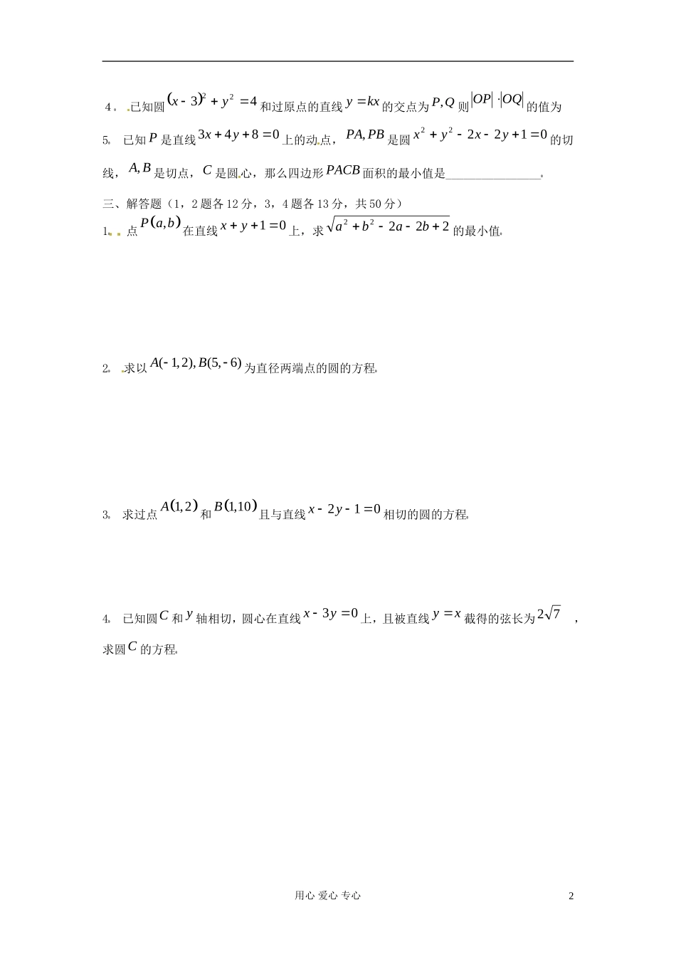 浙江省安吉县高二数学《圆与方程》练习_第2页