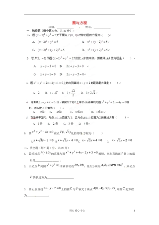 浙江省安吉县高二数学《圆与方程》练习