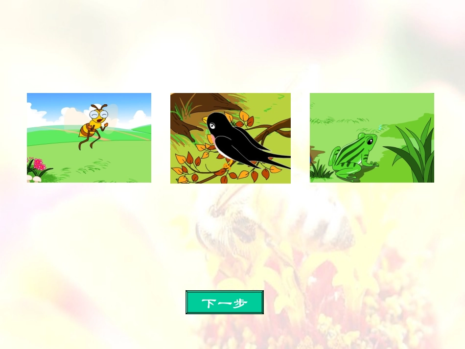 小动物过冬-(2)_第3页