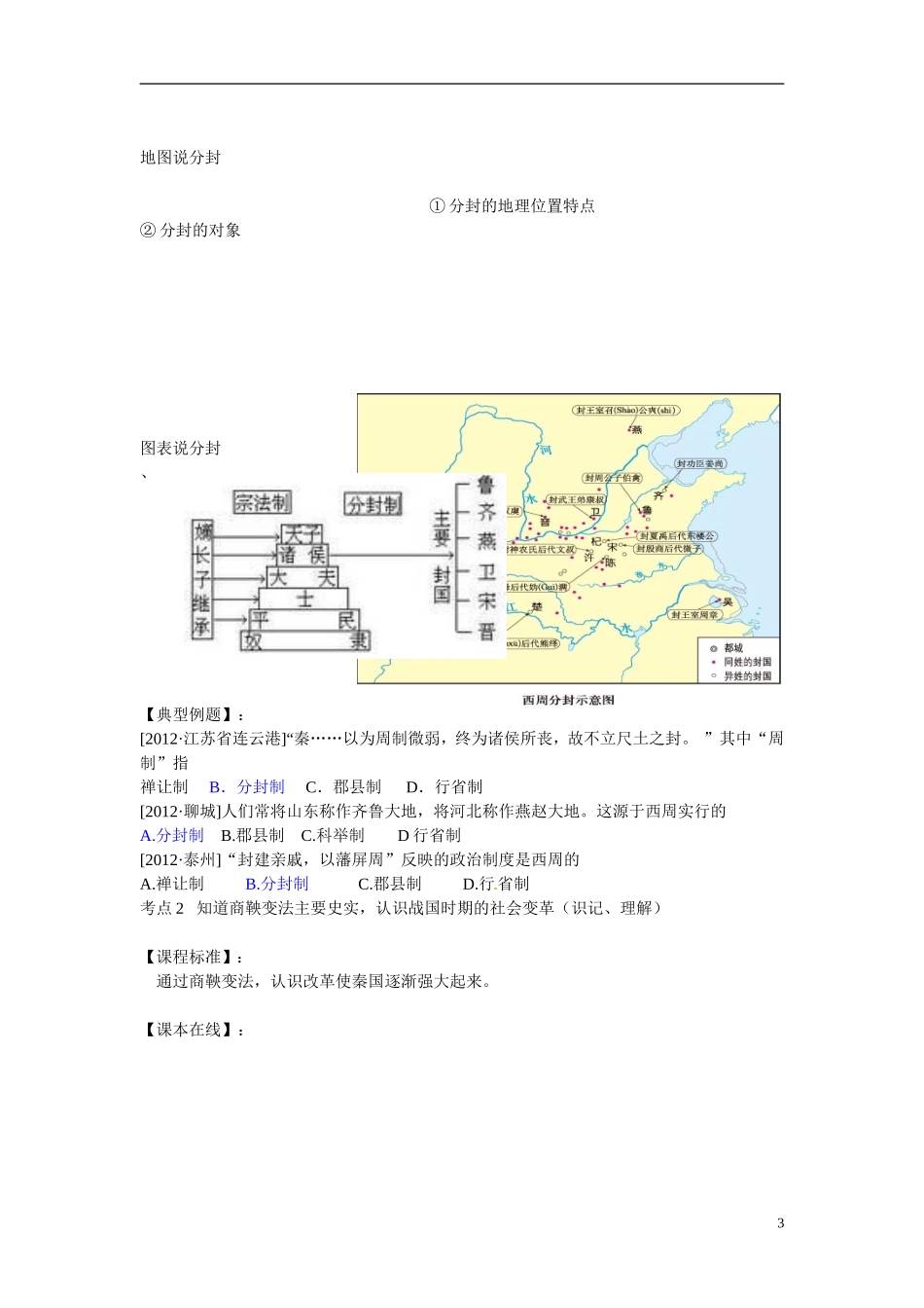 2013年中考历史-中国古代史精析精练-北师大版_第3页