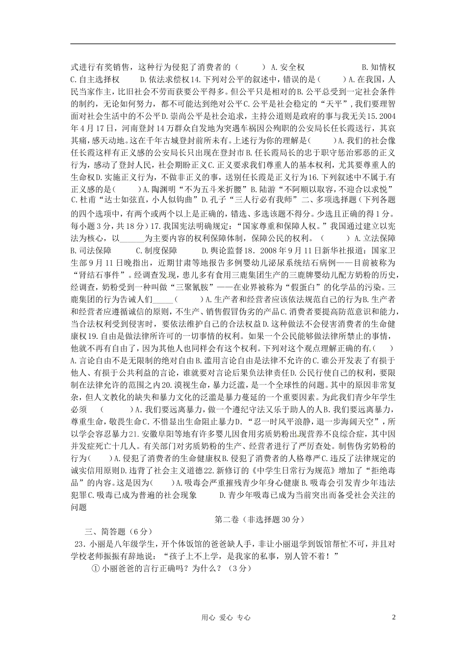 广东省汕头市金平区2011-2012学年八年级政治下学期期末统考预测试题-人教新课标版_第2页