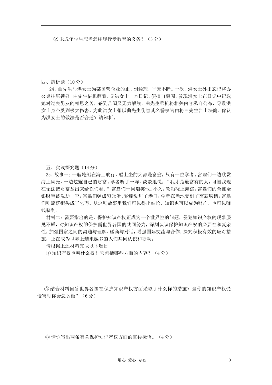 广东省汕头市金平区2011-2012学年八年级政治下学期期末统考预测试题-人教新课标版_第3页