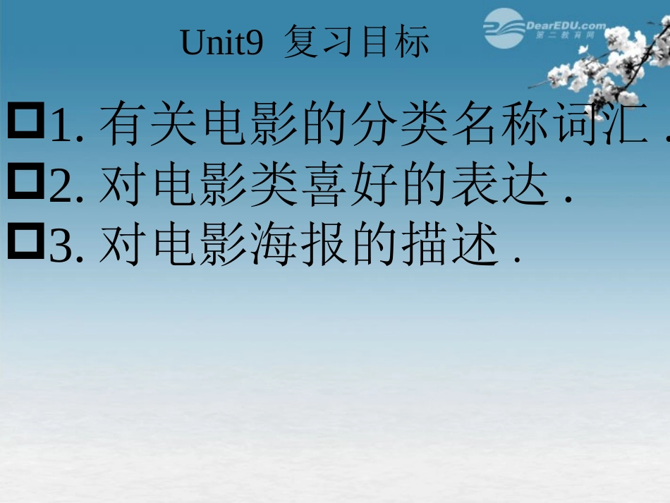 浙江省瑞安阁巷中学七年级英语《revision-of-9-10》课件-人教新目标版_第1页