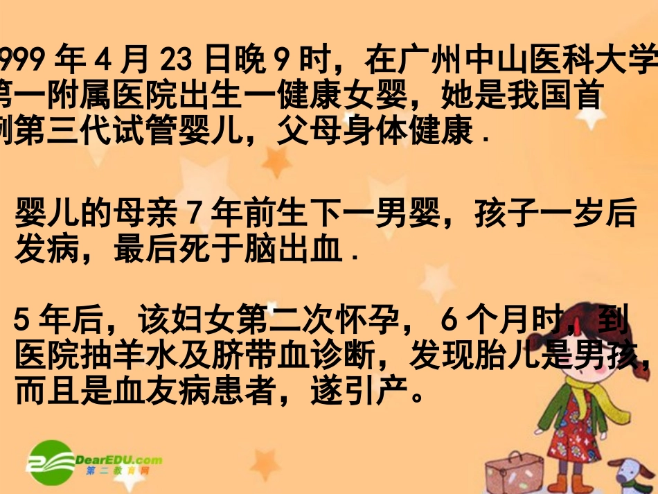 高中生物：1.试管技术课件人教版选修3_第2页