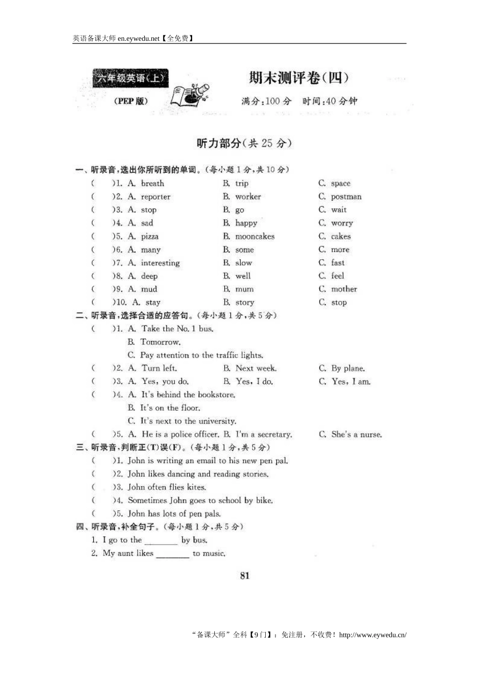 【人教pep版】2017年秋小学六年级上英语期末测试卷(4)(含答案)_第1页