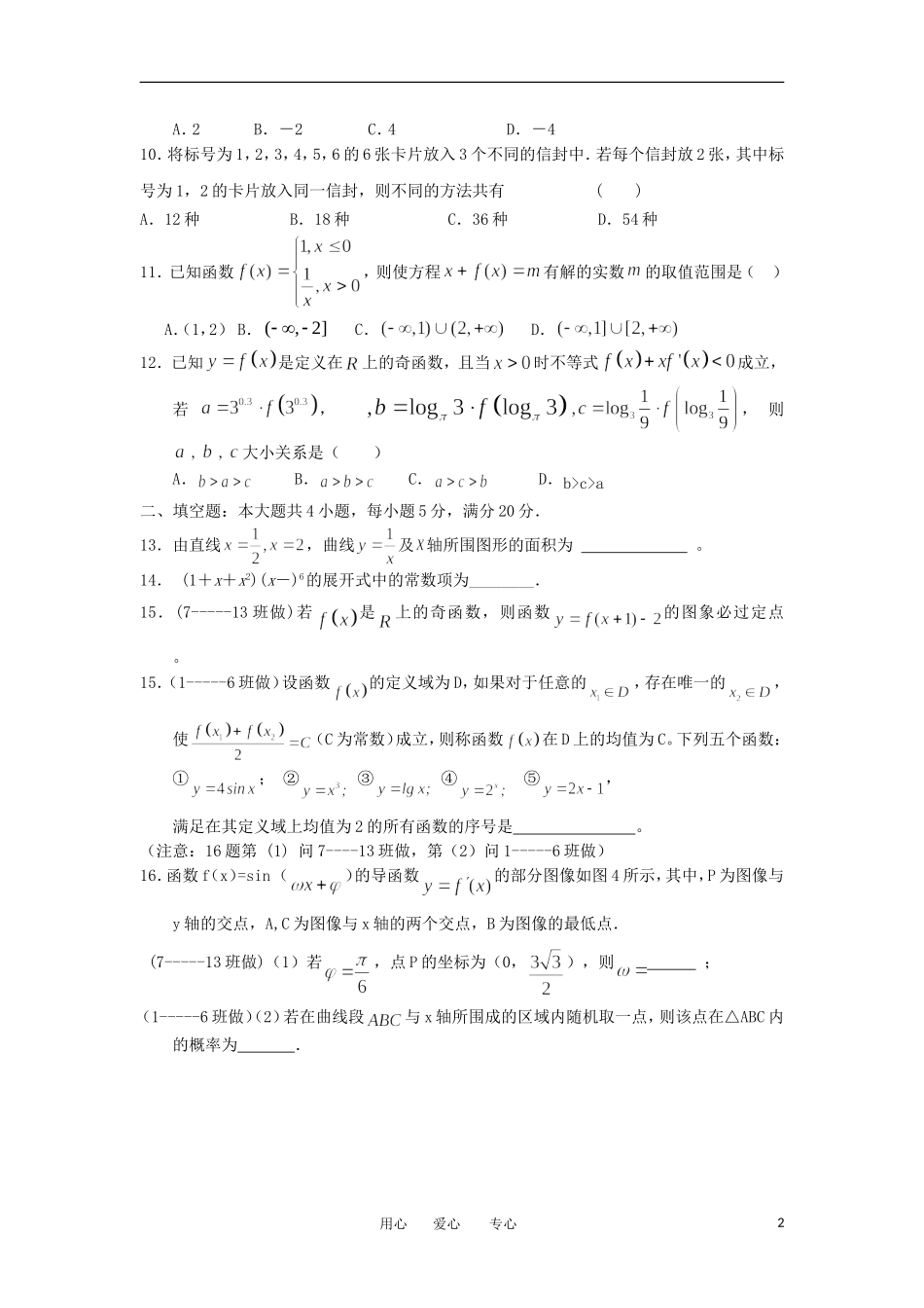 内蒙古包头市2013届高三数学上学期期中考试试题-理-新人教A版_第2页