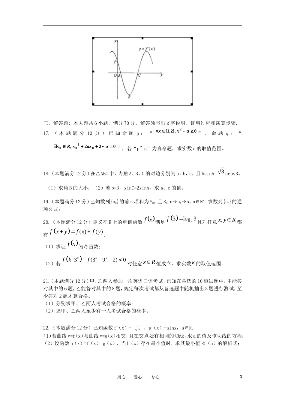 内蒙古包头市2013届高三数学上学期期中考试试题-理-新人教A版_第3页