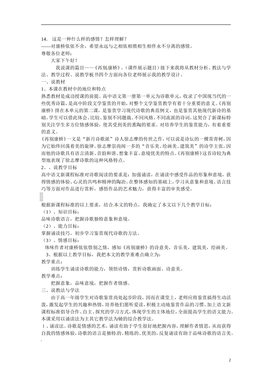 山东省高密市康成中学高中语文《再别康桥》教案-新人教版必修1_第2页