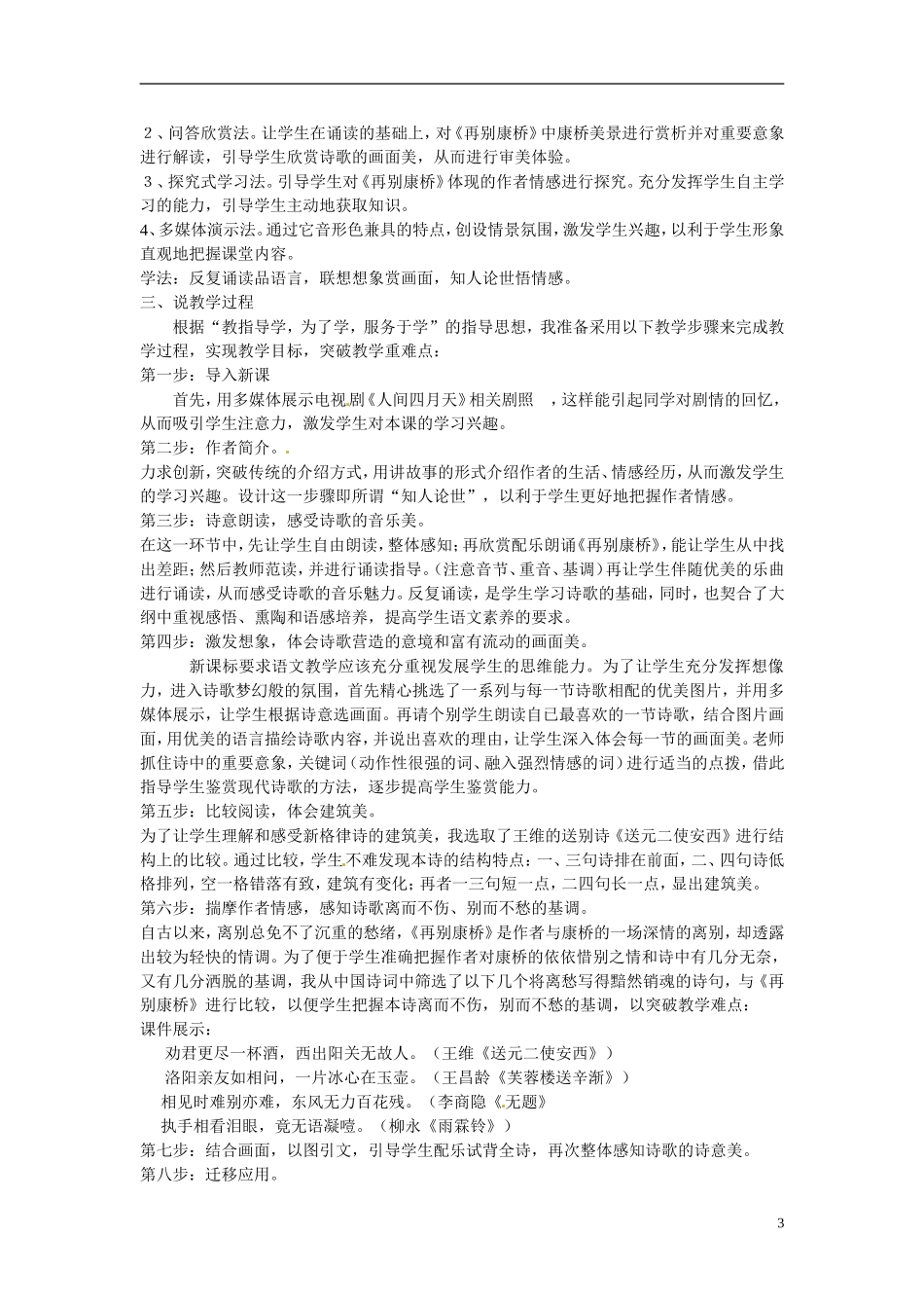 山东省高密市康成中学高中语文《再别康桥》教案-新人教版必修1_第3页