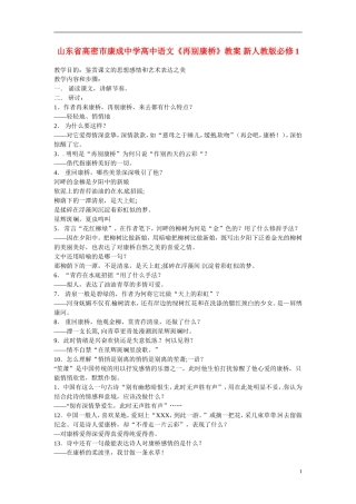 山东省高密市康成中学高中语文《再别康桥》教案-新人教版必修1