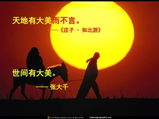浙江省桐庐县高一语文《西地平线上》课件-苏教版必修1