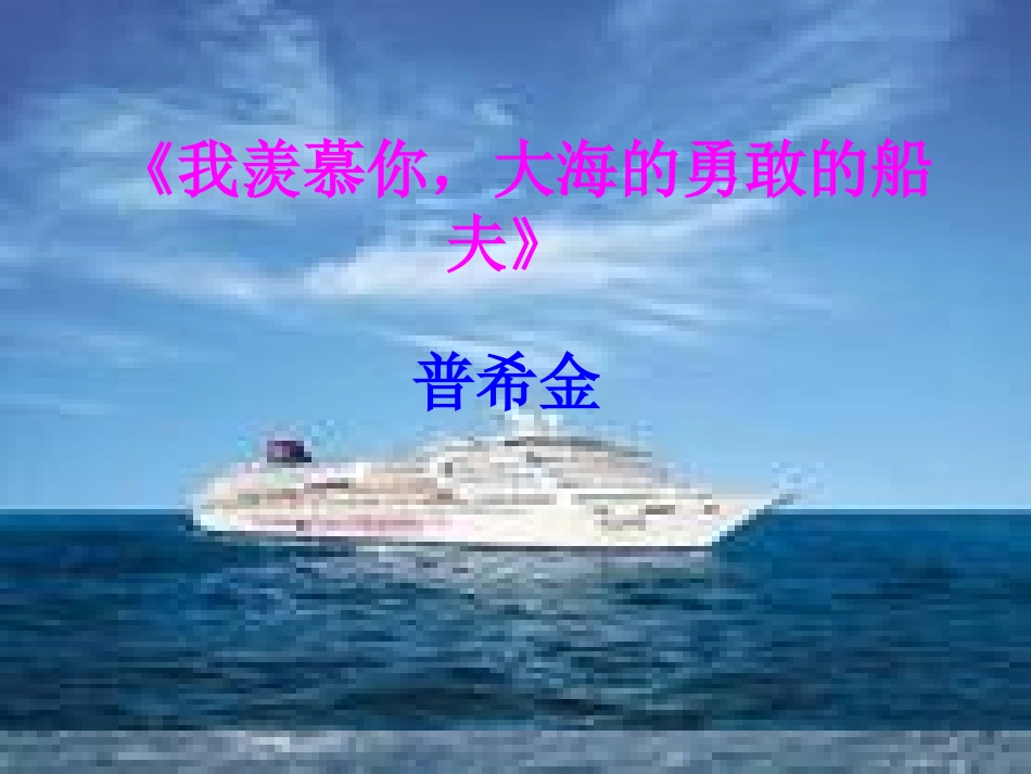 八年级语文上册-第10课《诗三首》课件-鄂教版_第2页