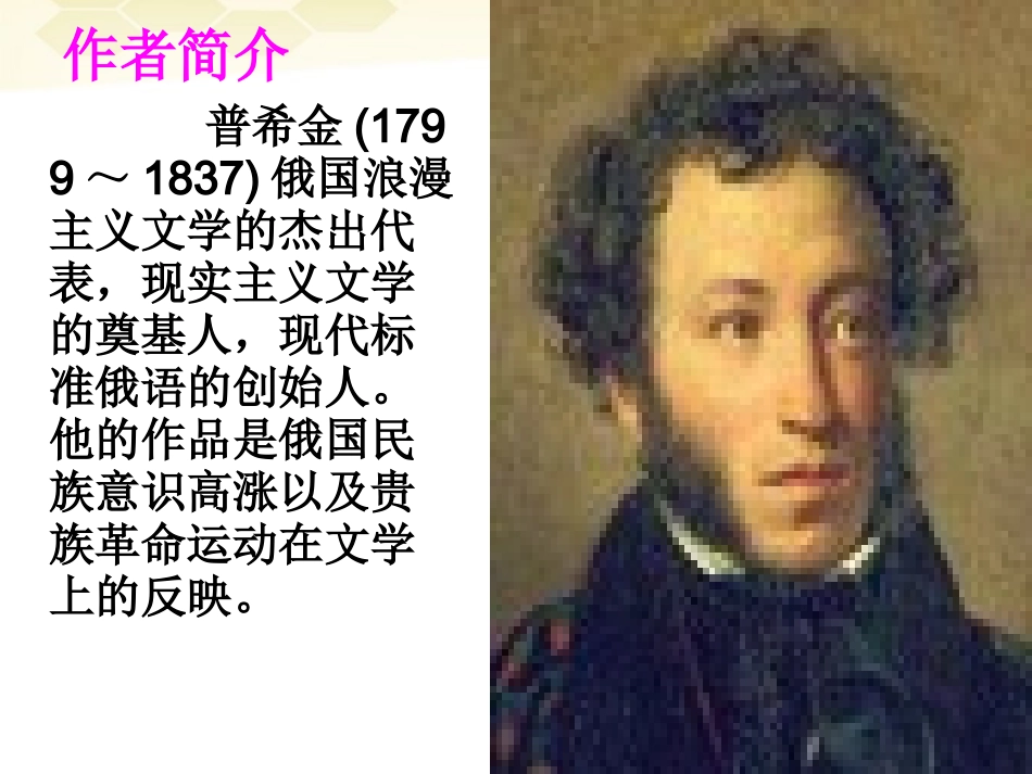 八年级语文上册-第10课《诗三首》课件-鄂教版_第3页